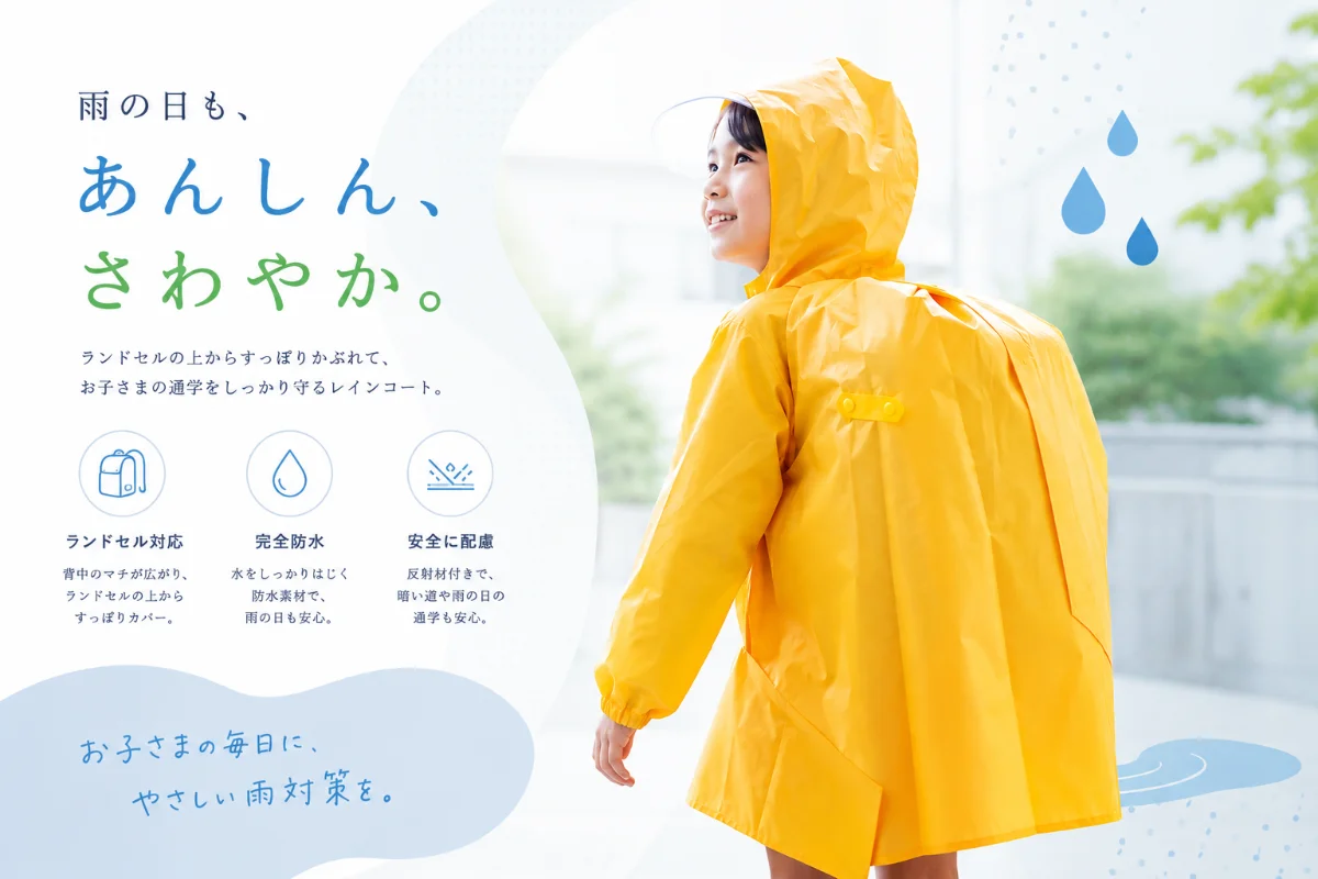 ランドセルの上から着られる完全防水の黄色い通学用レインコートを着た女の子