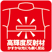 高輝度反射材