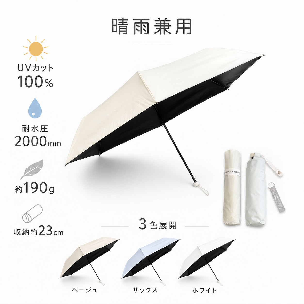 晴雨兼用軽量折りたたみ傘 特徴写真